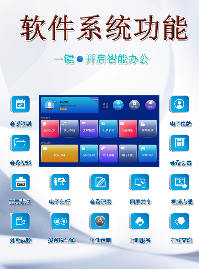 昕意平板會議系統(tǒng)L7 軟硬件一體化的智能無紙化辦公解決方案